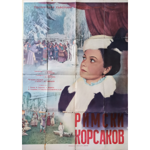 Филмов плакат "Римски Корсаков" (съветски филм) - 1953